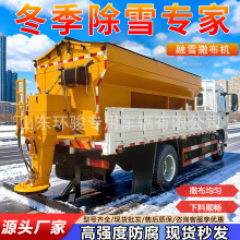 大型车载式融雪撒布机高速道路除冰清雪机融雪撒布机撒盐机