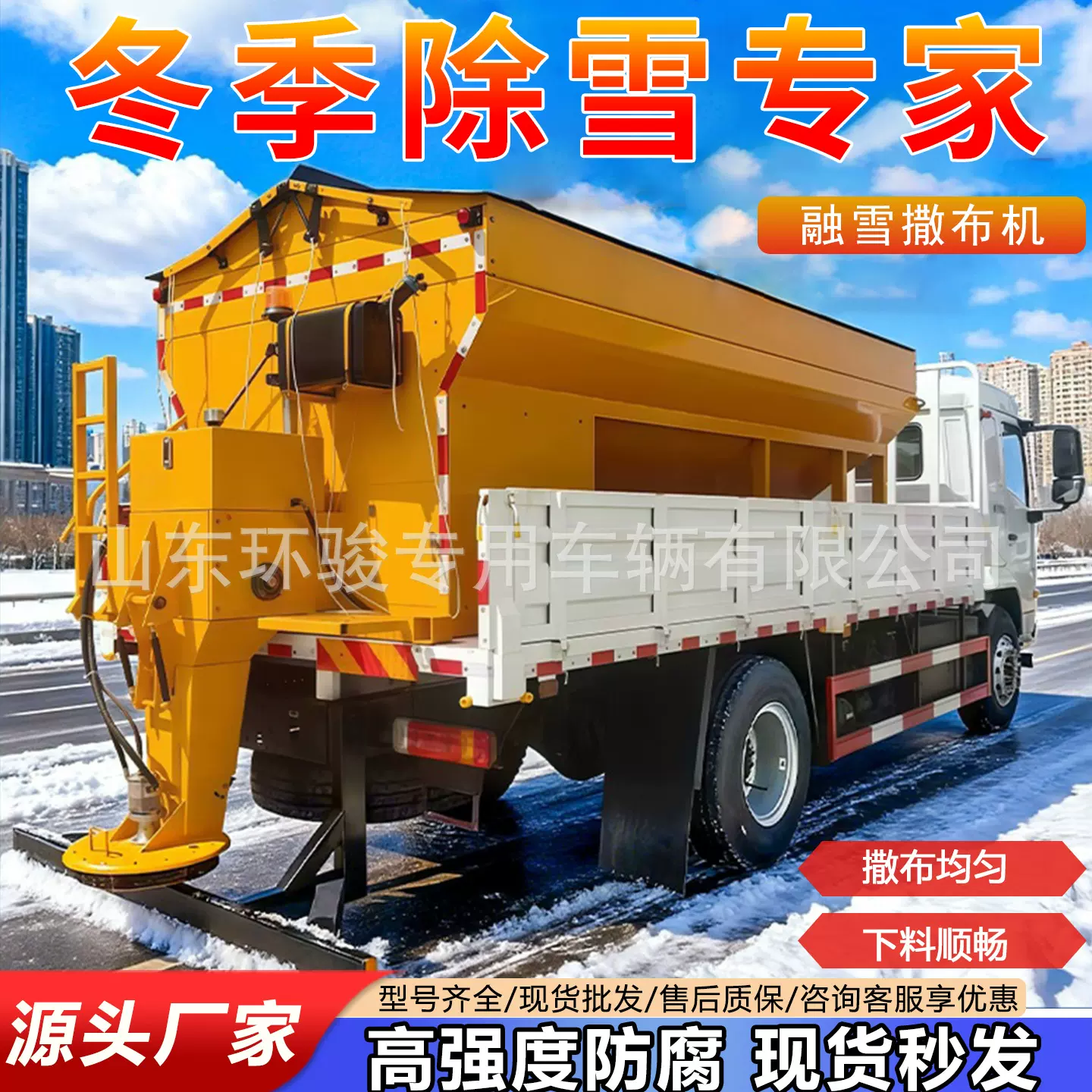 大型车载式融雪撒布机高速道路除冰清雪机融雪撒布机撒盐机