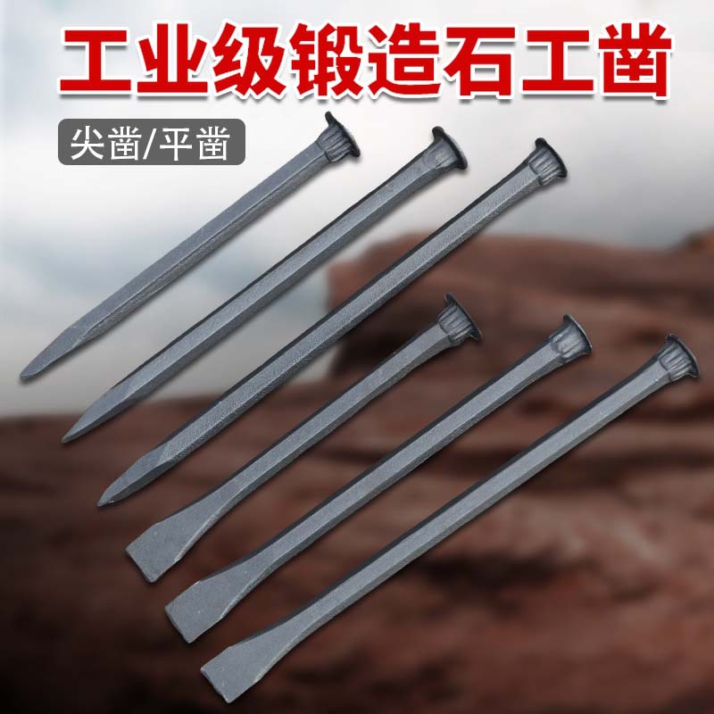 石工凿扁凿尖凿手工水泥凿子石匠凿刀合金钨钢石凿子扁头尖头錾子