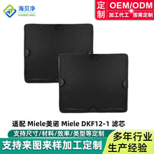 适配Miele DKF12-1 6228731 00622873100016活性炭抽油烟机过滤器