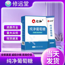 仁.和纯净葡萄糖 成人运动户外补充能量粉剂袋装冲剂现货一件代发