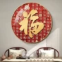 客厅圆形红色福字挂画