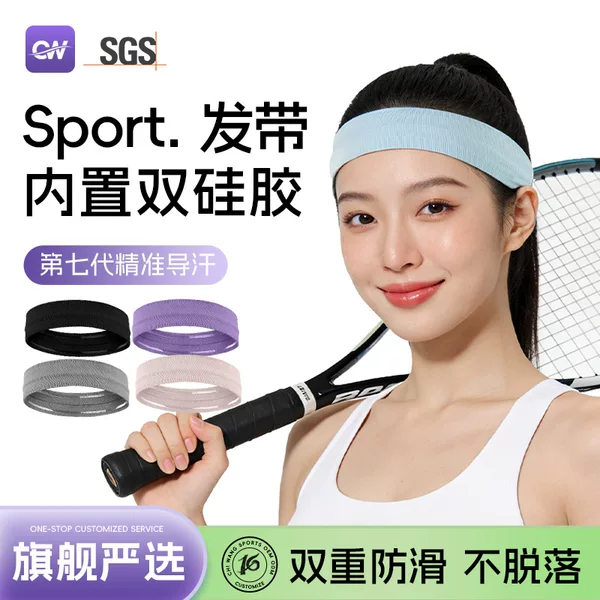 Silicone sports headband, anti-sweat and sweat-absorbing headband, running headscarf, sports basketball fitness sweatband, yoga headband