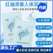 雅润 红袖添香人体润滑剂 8G袋装润滑油按摩油情趣用品 一件代发