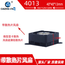 ��ҵ����DC4007 40*13MM����ɢ��Ƭ24V12V5V��������Կ�ɢ�ȷ���