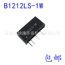 全新 B1212LS-1W/1WR2 R3 12V转12V 隔离电源模块 输出12V