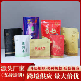塑料包装袋定制真空食品包装袋铝箔袋彩印复合卷膜自立自封拉链袋