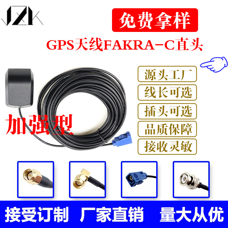 GPS天线FAKRA-C卫星定位天线有源10米GPS天线车载DVD导航通用天线