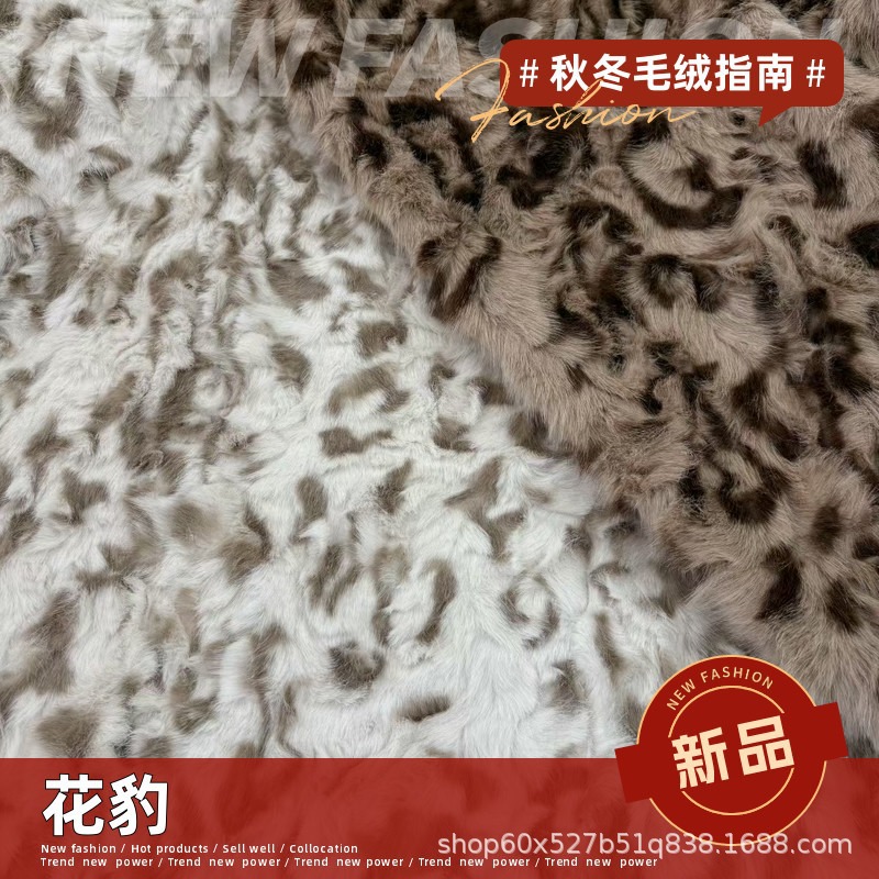 豹圈刷花水貂绒面料仿兔毛斑点高低毛皮草服装箱包家纺鞋帽布料