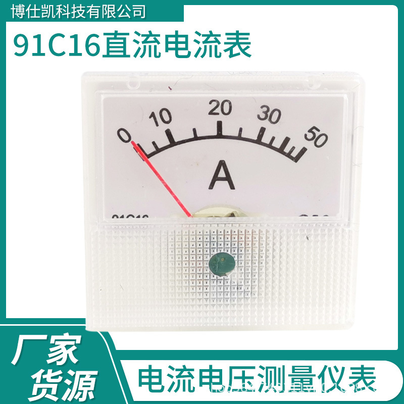 91c16指针表头 直流电流表50A 40*40电流表 逆变器表头指针式