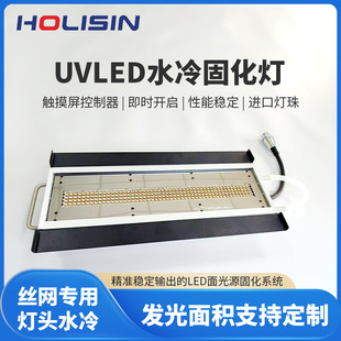 Uvled Curing Machine Water-Cooled Curing Lamp Surface Light Source for Screen Printing 600-30Mm-395-5000W Power Consumption