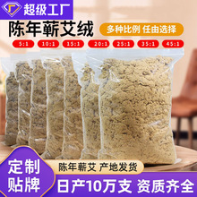 蕲艾绒医用保健散装袋500g三年陈金艾绒艾条家用美容院艾灸定制