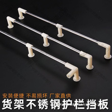 货架木层板不锈钢管护栏档边护边挡边中岛展示台货柜木板围栏挡条