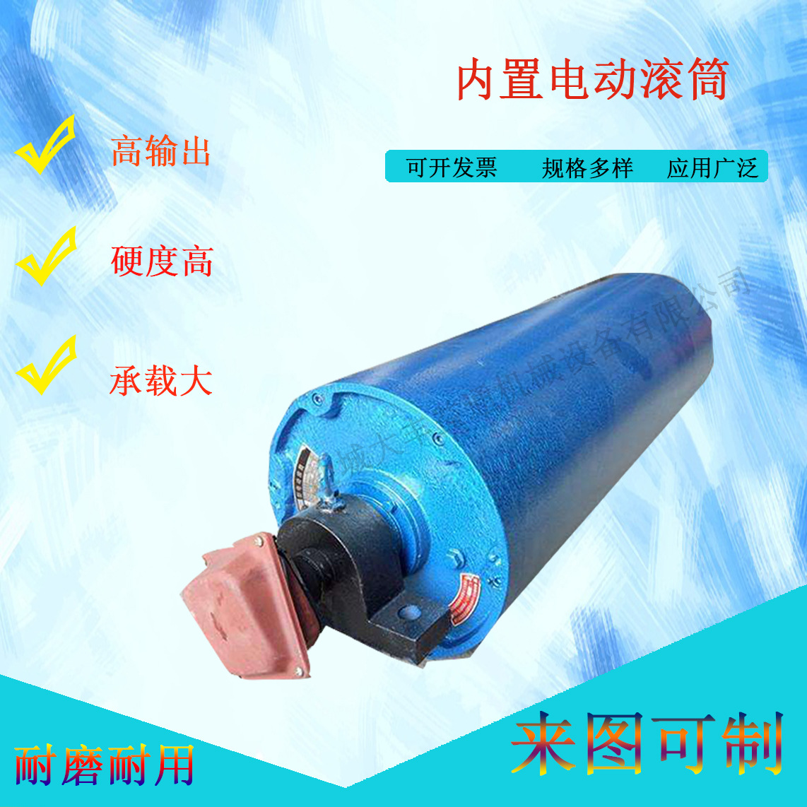 YDB型防爆电动滚筒 外装式电动滚筒