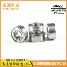 ����ֱ�� ������684ZZ 684-2RS �ھ�4�⾶9���4mm ΢�͸߾�