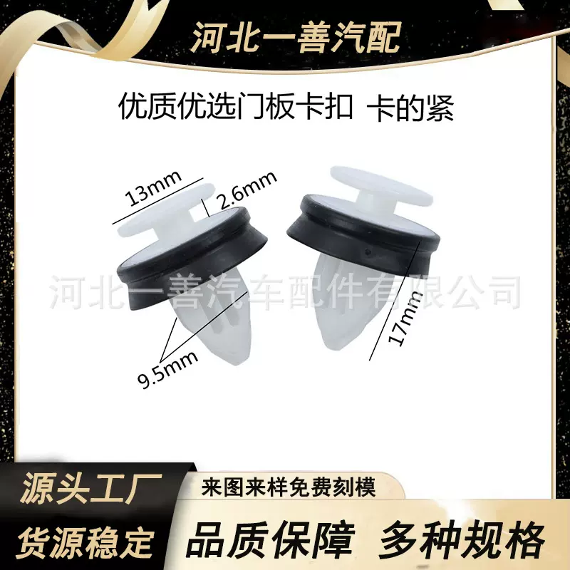 汽车门板卡扣a柱内饰塑料卡子加强加粗侧裙固定胶扣 通用改装配件