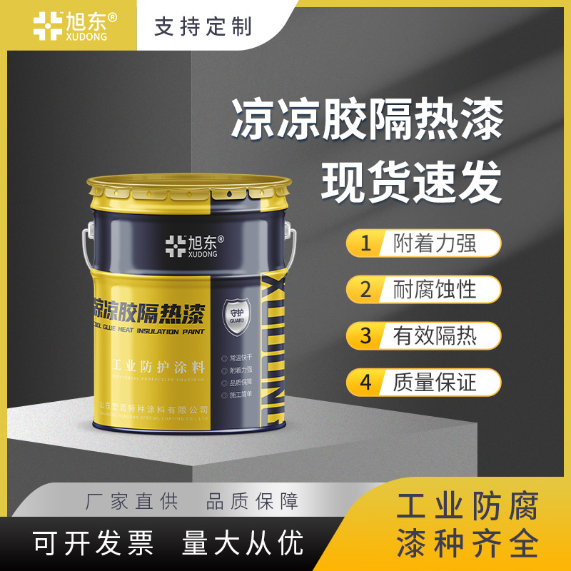 凉凉胶隔热底漆液化气罐油罐 储油罐金属隔热漆白色凉凉胶隔热漆