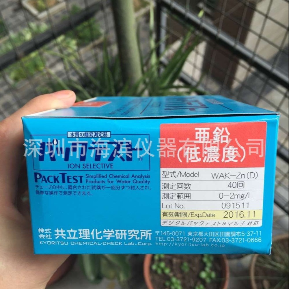 锌测试包WAK-Zn共立锌测试盒 WAK-ZN(D)锌测试包低浓度锌测试纸