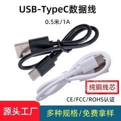 在庫あり 0.5m TYPE-C 充電ケーブル データケーブル USB-TYPEC 充電ケーブル 1A