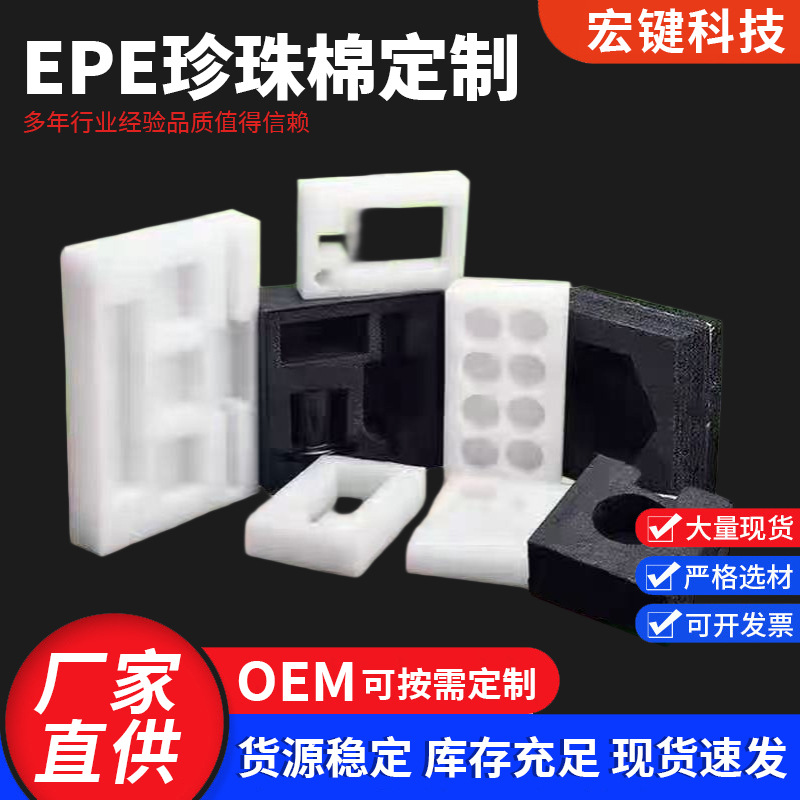 EPE珍珠棉定 制异形软泡沫棉内衬托快递物流包装泡棉防撞珍珠棉片