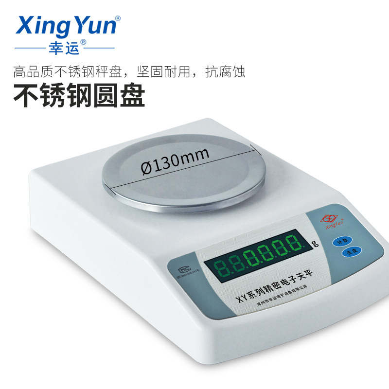 幸运XY-C高精度电子秤0.01g百分之一电子天平铝壳 下挂称重密度值