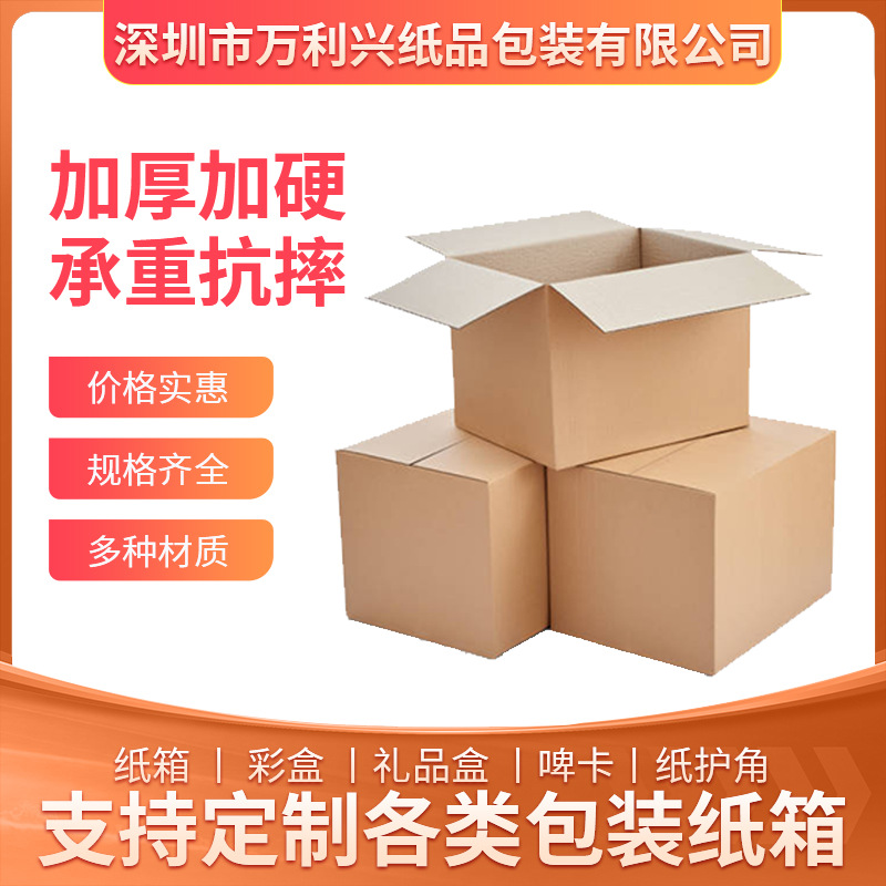 纸箱电商快递包装纸盒三层五层瓦楞加厚特箱子硬现货厂家直供盒子