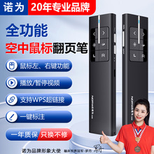 诺为N99激光翻页ppt遥控器投影仪笔电子白板教鞭红外线鼠标笔充电
