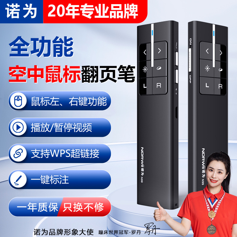 诺为N99激光翻页ppt遥控器投影仪笔电子白板教鞭红外线鼠标笔充电