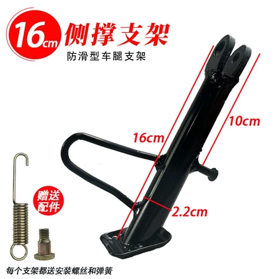 Electric Vehicle Side Stand, Other Electric Vehicle Accessories - foot-support-16cm