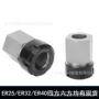 四方转换er25er32夹头