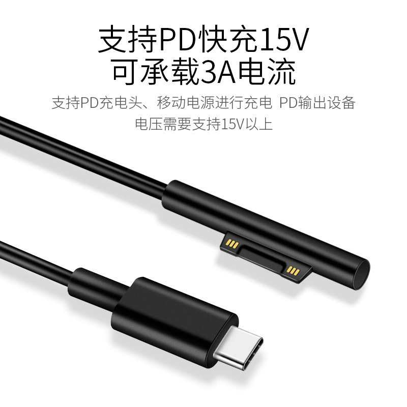 Подходящий кабель зарядки PD для Microsoft Surface планшета PRO к Type-C быстрая зарядка для ускоренного подключения