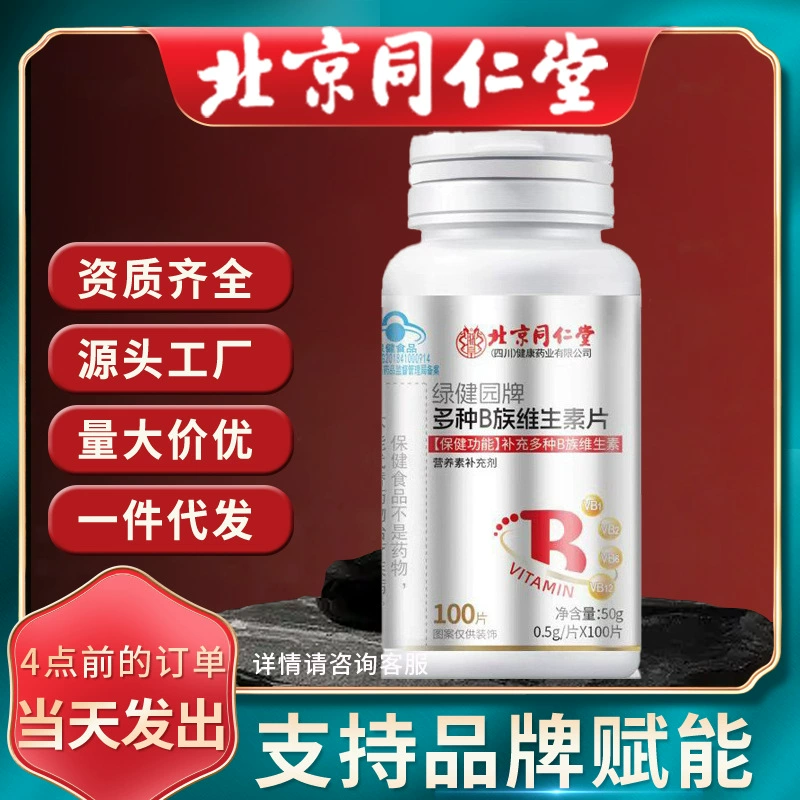 Пекин Tongrentang Разнообразные витамины группы B 50 г