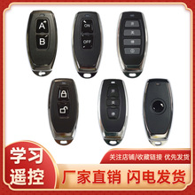 小辣椒EV1527学习码固定码发射器金属2键遥控器LED灯遥控433/315M