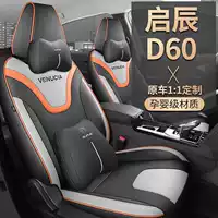 Специальная подушка для автомобильного сиденья Venucia D60/EV/PLUS, полностью окруженная дышащая кожаная подушка для сиденья, универсальный чехол для сиденья на четыре сезона