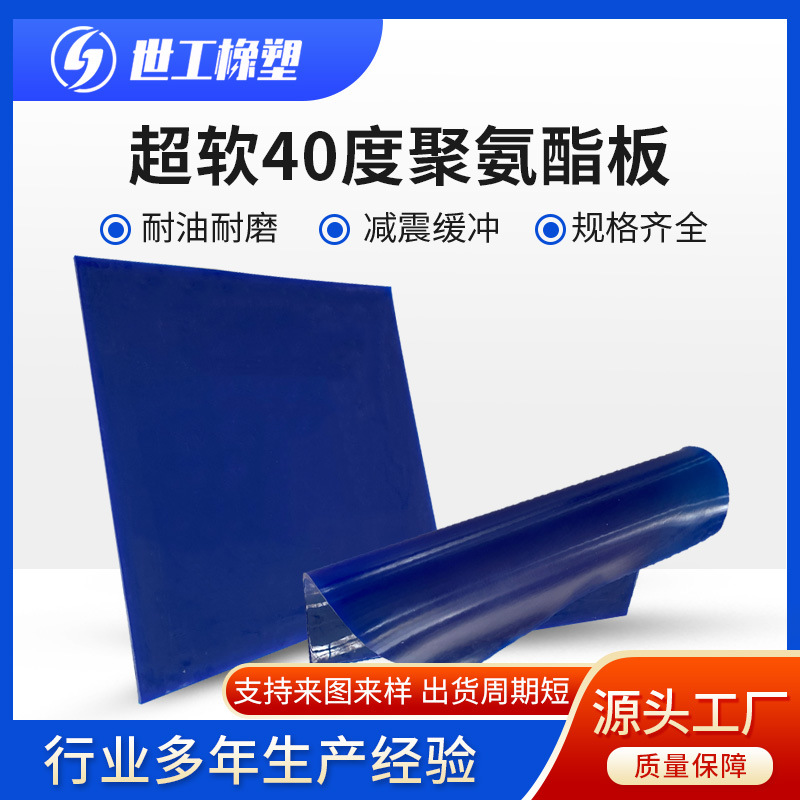 聚氨酯板来图来样超软40度聚氨酯板可改颜色高耐磨聚氨酯板材加工