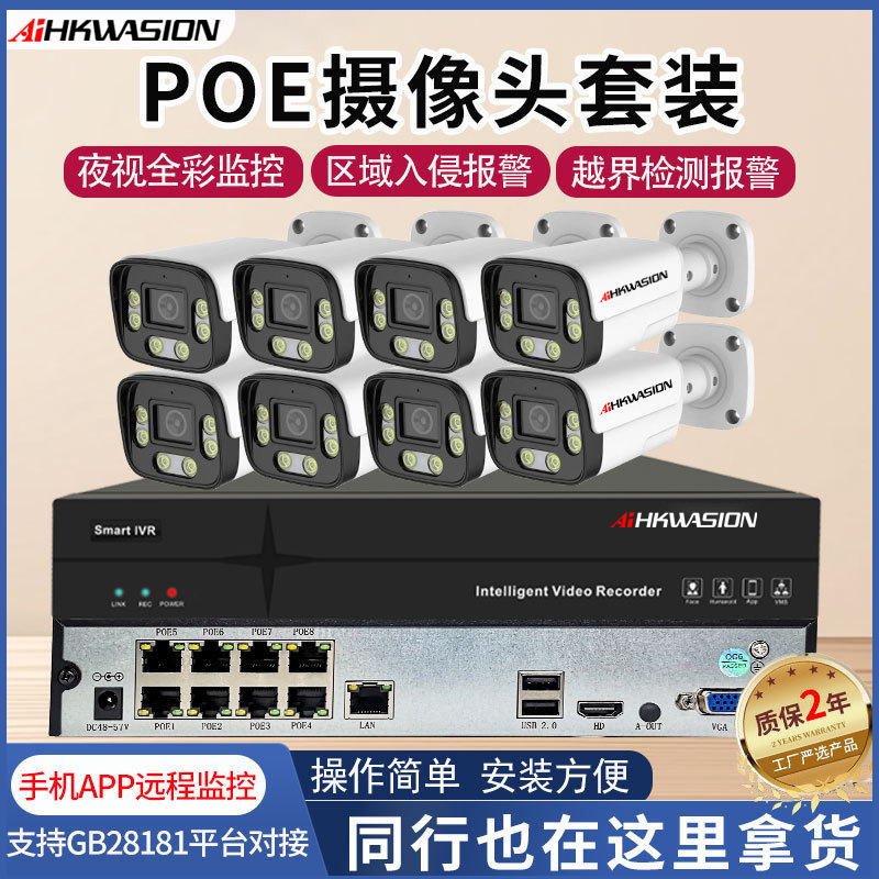 Cross-Border Surveillance Camera Outdoor 4-Way 8-Way High-Definition Infrared Night Vision Factory Supermarket Poe Surveillance Equipment Set