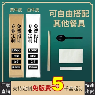 一次性筷子四件套餐饮商用定制logo套装勺子商用外卖快餐打包餐具