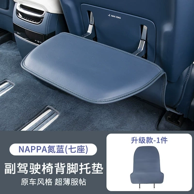24-25 New Krypton 009 Foot Pad Protective Cover Seat Back Leg Pad Protective Anti-kick Pad Automotive Interior Supplies (Chair back anti-kick pad) - co-pilot-footrest-coverupgraded-anti-kick-one-piece-style-nappa-nitrogen-blue-1-piece