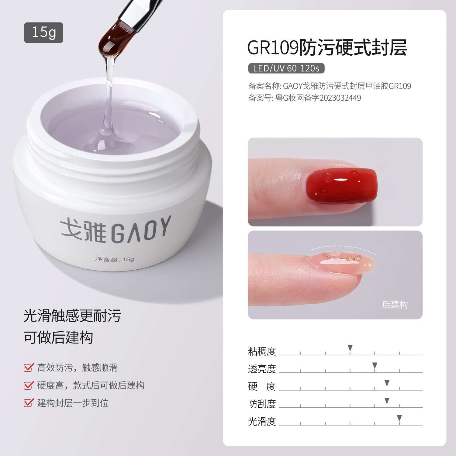 15gGR109 anti-fouling hard seal