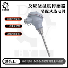 反应釜温度传感器 装配式螺纹热电偶 小型反应釜测温 管道测温
