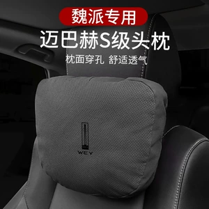 Wei Pai Blue Mountain Car Special Headrest Wei Brand Waist Pillow Waist Neck Pillow Seat Pillow WEY Decoration Supplies
