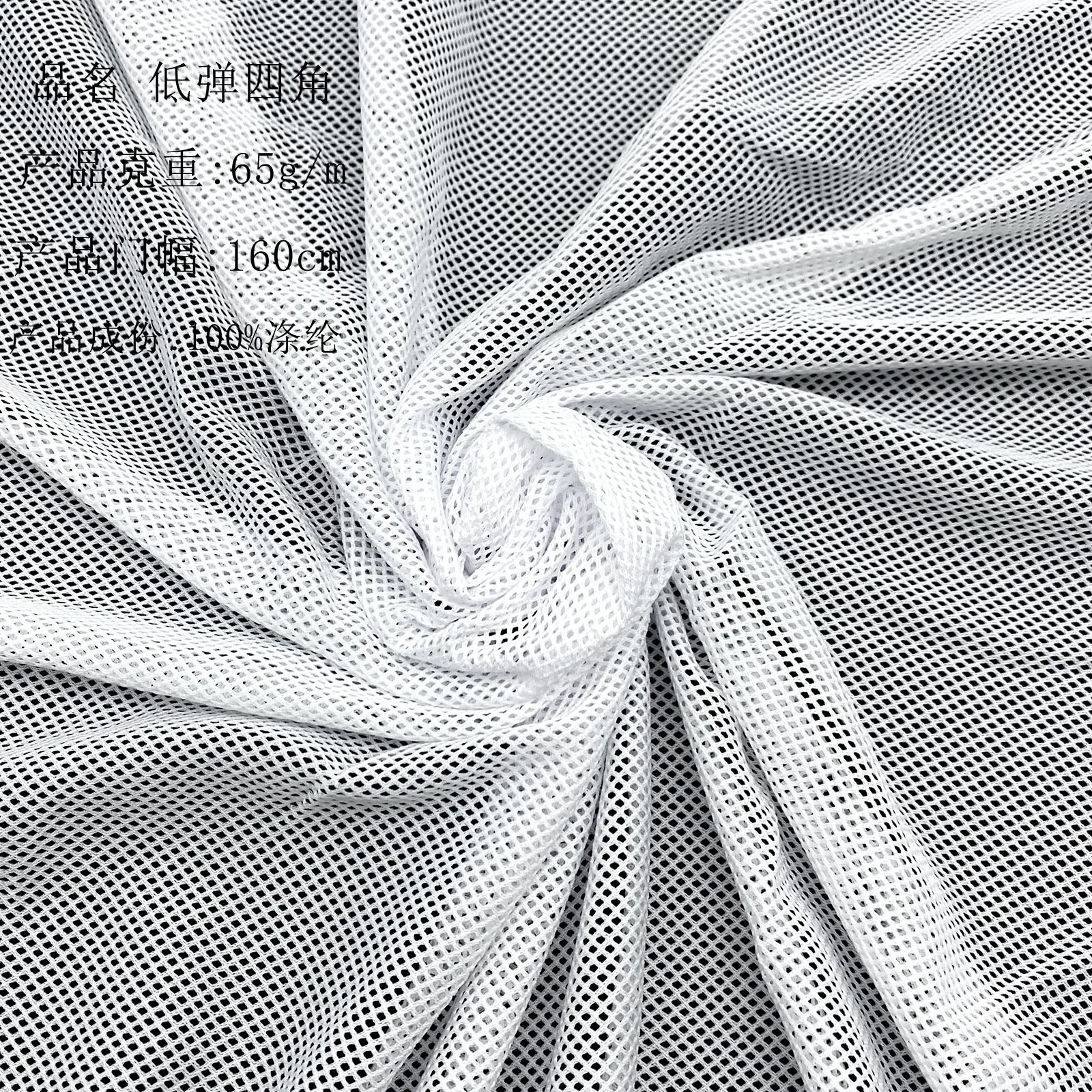 直供运动服里料口袋布料批发网眼布低弹四角涤纶菱形网布箱包网