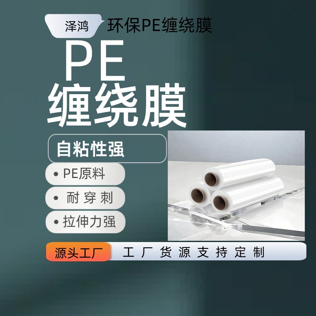 缠绕膜拉伸膜PE缠绕膜50cm工业包装膜机用缠绕膜