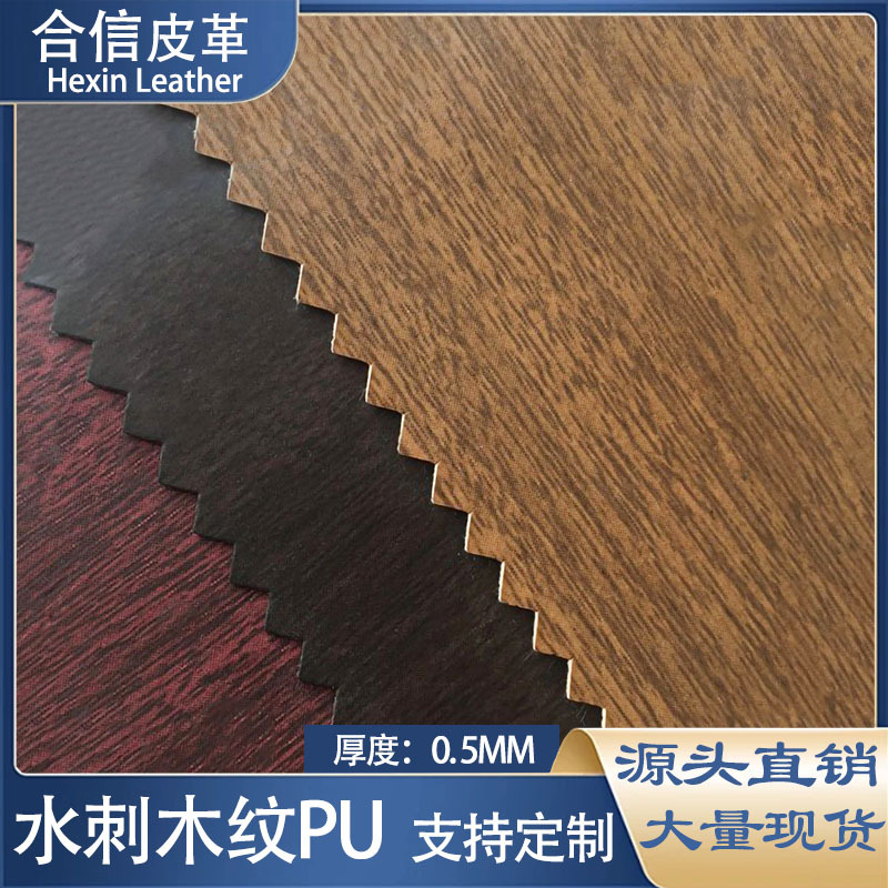 软木纹PU皮革 0.5mm水刺底材料笔记本封面表带礼品文具盒
