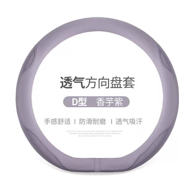 Suitable for 26 Geely Xingyue Models, Steering Steering wheel cover - special-for-star-wishes-ice-silk-leather-stitching-steering-wheel-cover-taro-purple-35cm