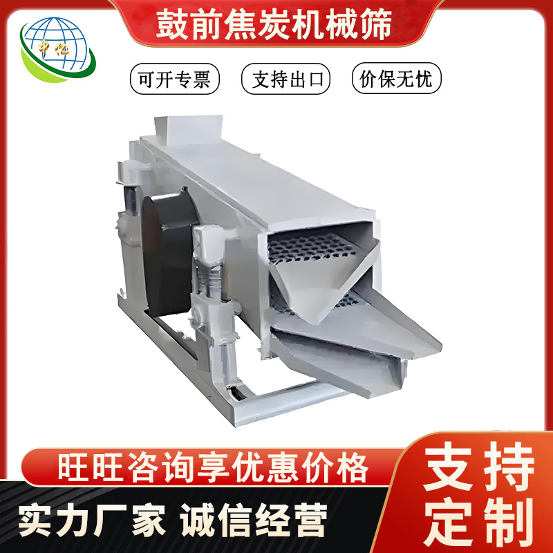 焦炭鼓前机械筛鼓后筛提高测定准确性环保型鼓前焦炭机械筛