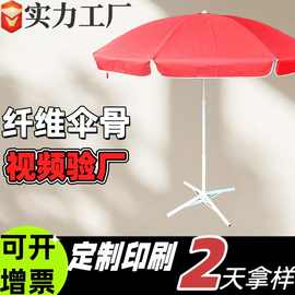 户外遮阳伞定制广告太阳伞展览室外大伞摆摊材料规格伞防紫外线