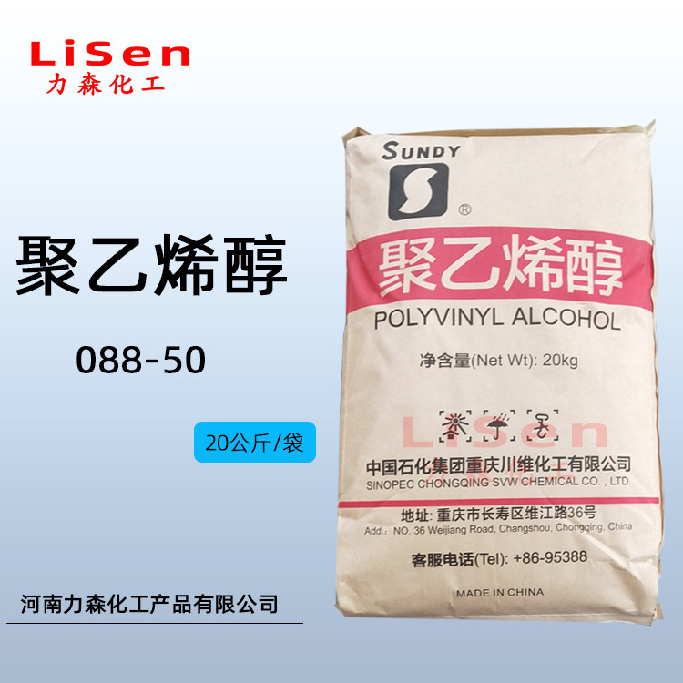 供应川维 聚乙烯醇 088-50 PVA2488 颗粒片状量大从优