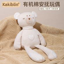 kakiblin有机棉宝宝陪睡玩偶婴幼儿睡觉安抚公仔可爱长脚动物玩具