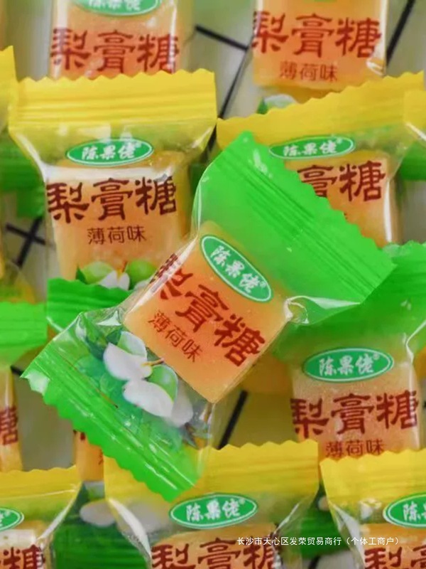 百草秋梨膏糖強力ミント糖清新旧式手作り清涼潤喉キャンディーばら売り食品スナック|undefined